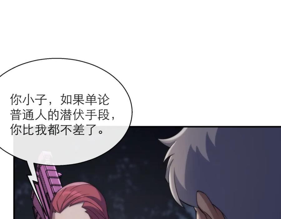 《末世降临：符石王者！》第16话 十级大佬，前往秘境 第62页