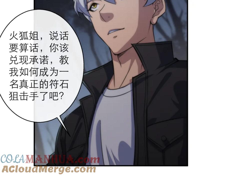 《末世降临：符石王者！》第16话 十级大佬，前往秘境 第61页
