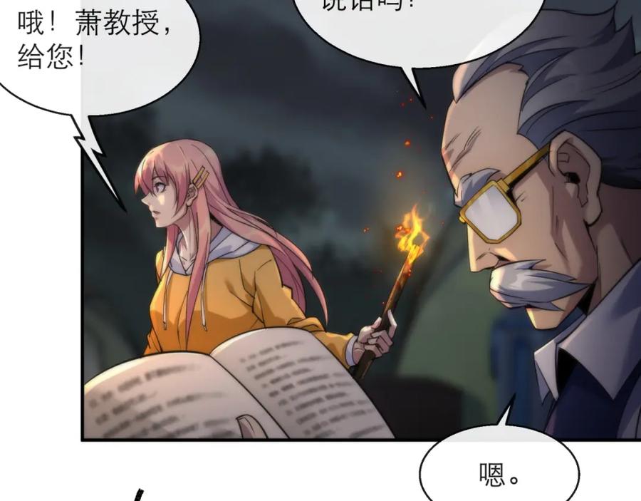 《末世降临：符石王者！》第16话 十级大佬，前往秘境 第106页