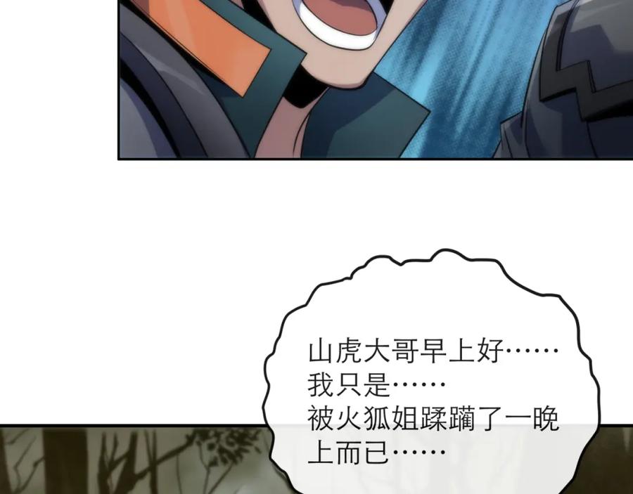 《末世降临：符石王者！》第16话 十级大佬，前往秘境 第84页