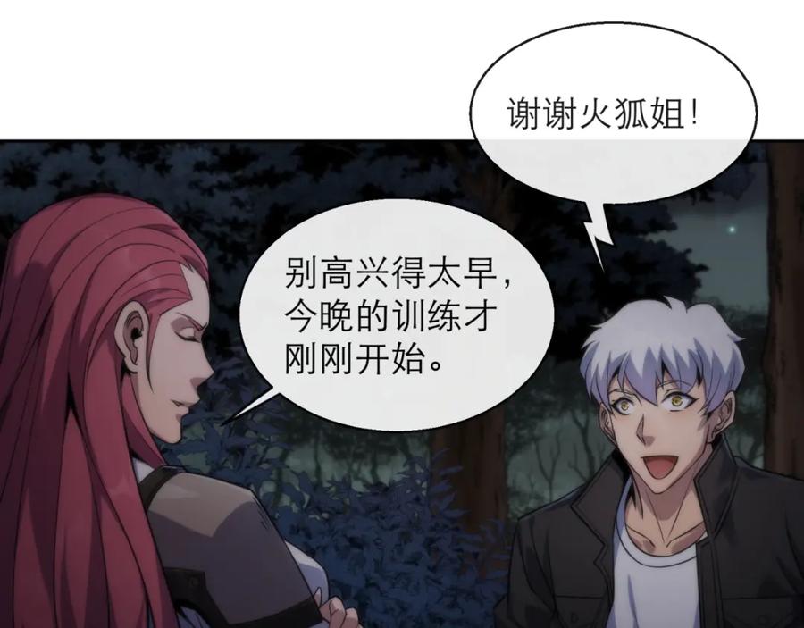 《末世降临：符石王者！》第16话 十级大佬，前往秘境 第76页