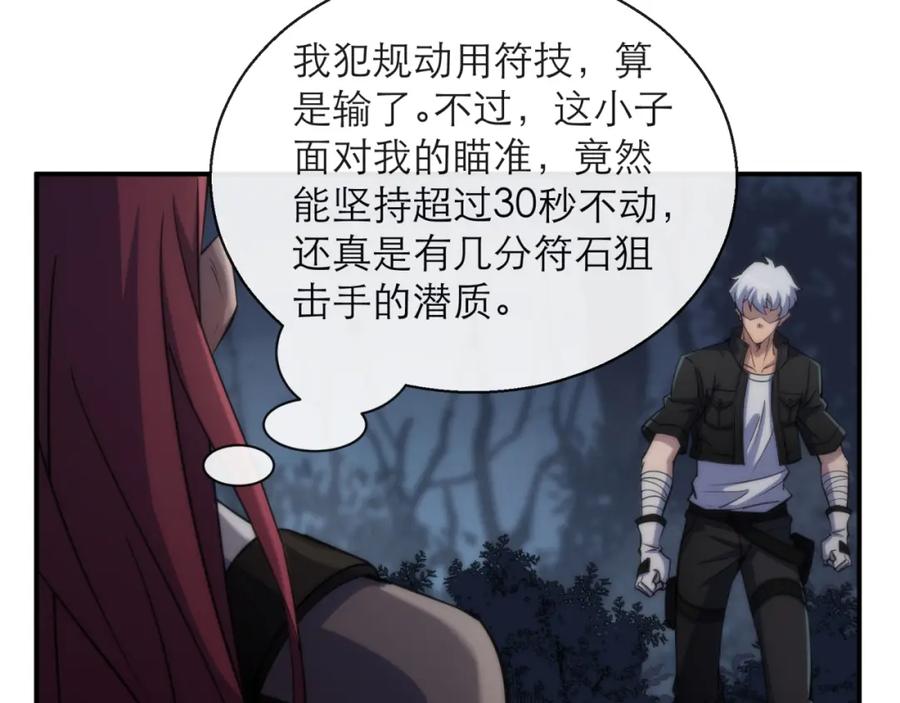 《末世降临：符石王者！》第16话 十级大佬，前往秘境 第59页