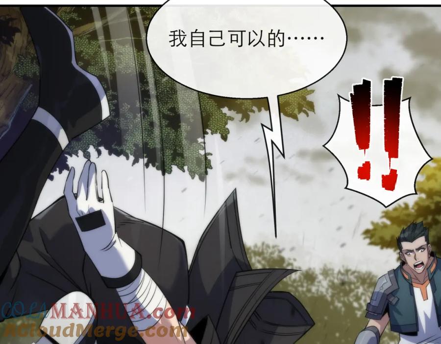 《末世降临：符石王者！》第16话 十级大佬，前往秘境 第89页