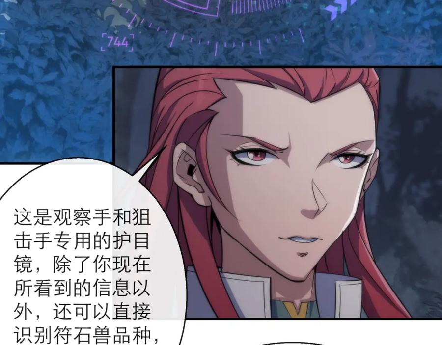 《末世降临：符石王者！》第16话 十级大佬，前往秘境 第72页