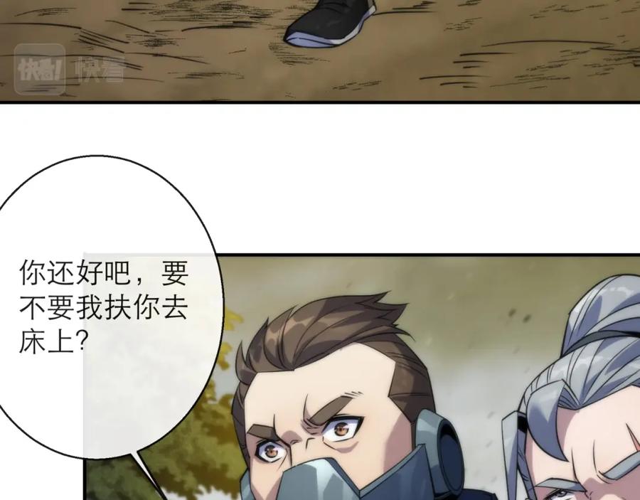 《末世降临：符石王者！》第16话 十级大佬，前往秘境 第87页