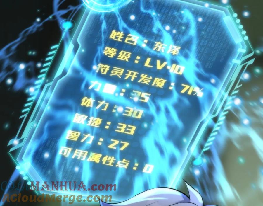 《末世降临：符石王者！》第16话 十级大佬，前往秘境 第97页