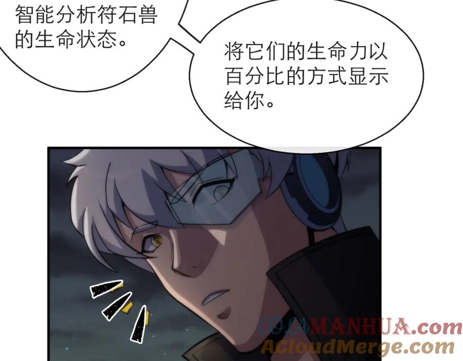《末世降临：符石王者！》第16话 十级大佬，前往秘境 第73页