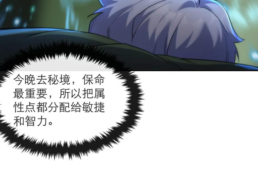 《末世降临：符石王者！》第16话 十级大佬，前往秘境 第98页