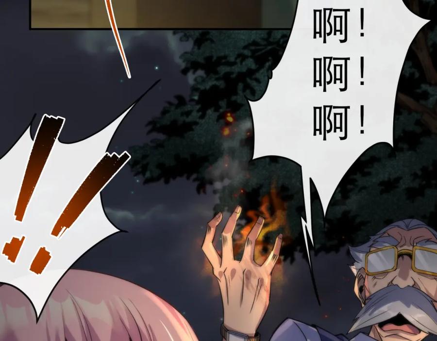 《末世降临：符石王者！》第16话 十级大佬，前往秘境 第108页