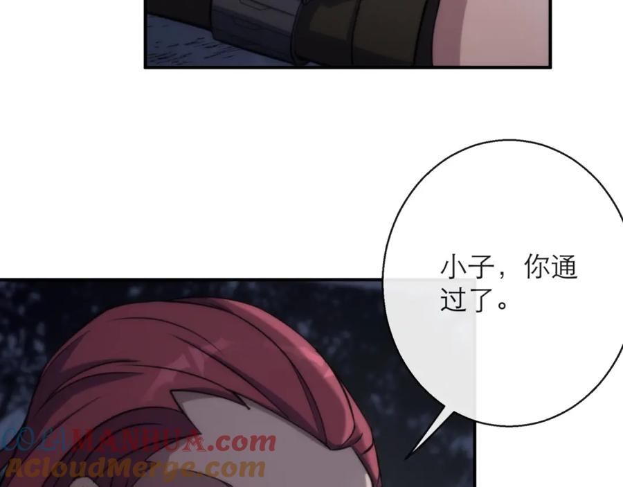 《末世降临：符石王者！》第16话 十级大佬，前往秘境 第57页
