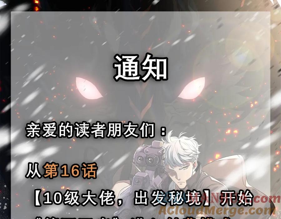 《末世降临：符石王者！》第16话 十级大佬，前往秘境 第121页