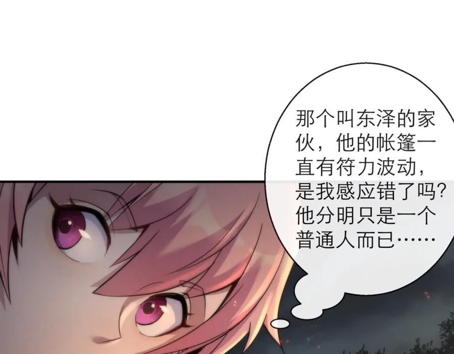 《末世降临：符石王者！》第16话 十级大佬，前往秘境 第104页