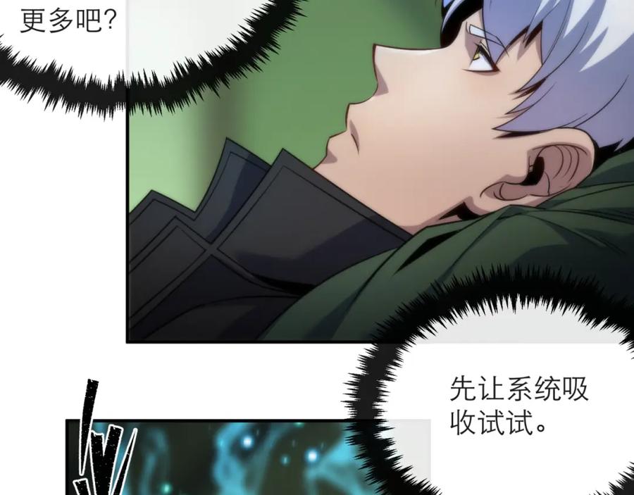 《末世降临：符石王者！》第16话 十级大佬，前往秘境 第95页