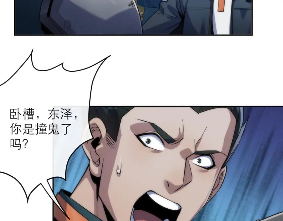 《末世降临：符石王者！》第16话 十级大佬，前往秘境 第83页