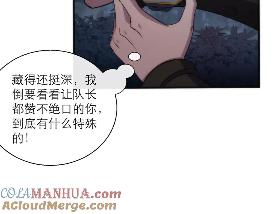 《末世降临：符石王者！》第16话 十级大佬，前往秘境 第17页