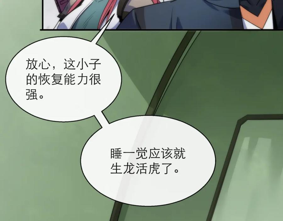《末世降临：符石王者！》第16话 十级大佬，前往秘境 第92页