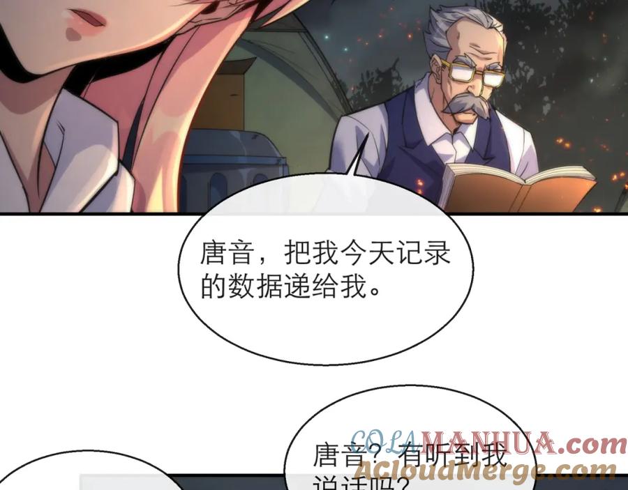 《末世降临：符石王者！》第16话 十级大佬，前往秘境 第105页