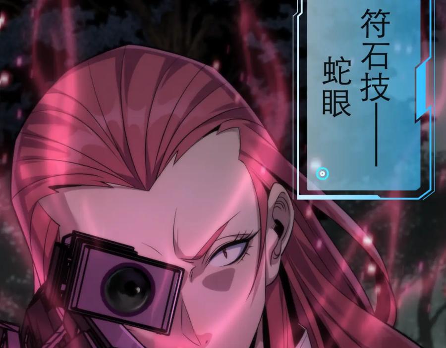 《末世降临：符石王者！》第16话 十级大佬，前往秘境 第40页