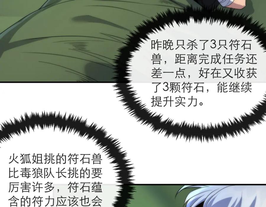 《末世降临：符石王者！》第16话 十级大佬，前往秘境 第94页