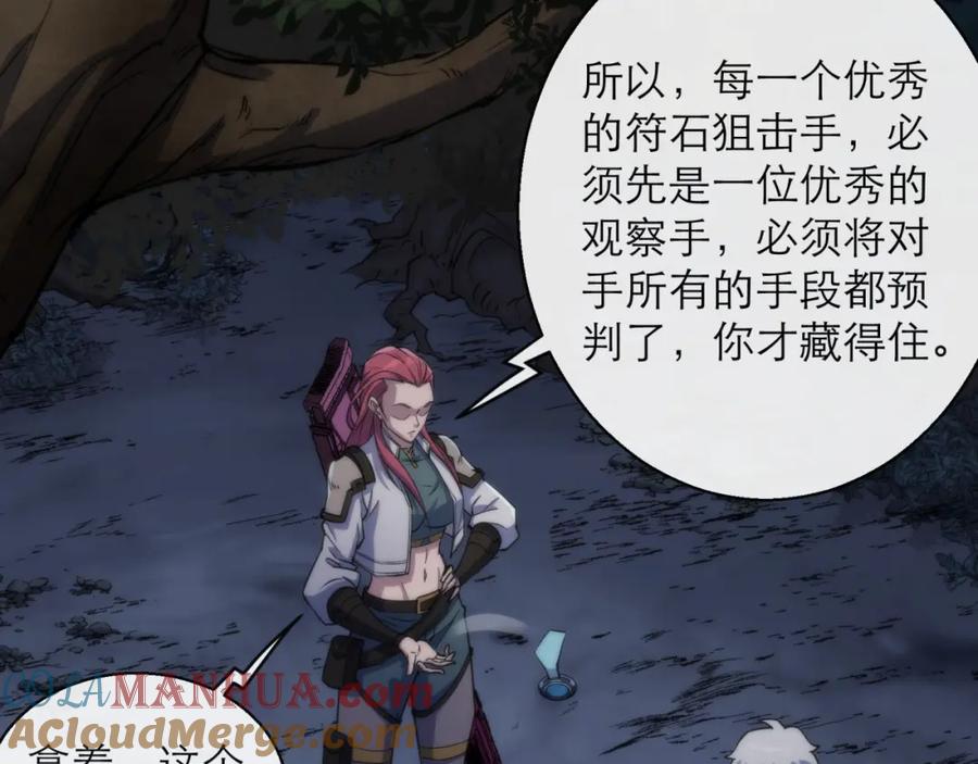 《末世降临：符石王者！》第16话 十级大佬，前往秘境 第65页