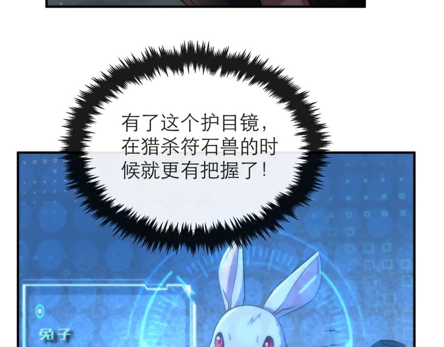 《末世降临：符石王者！》第16话 十级大佬，前往秘境 第74页