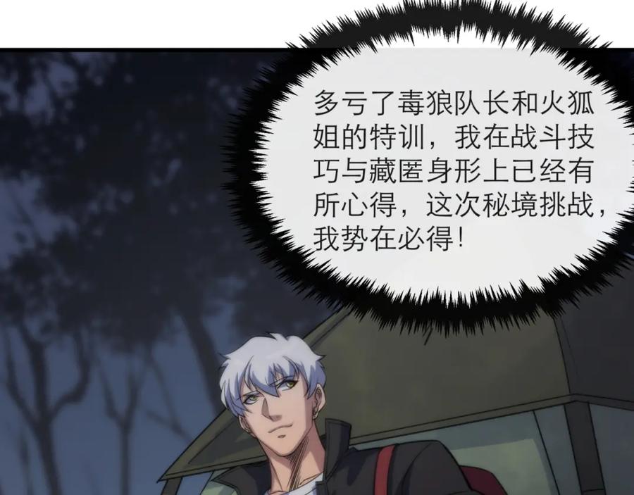 《末世降临：符石王者！》第16话 十级大佬，前往秘境 第116页