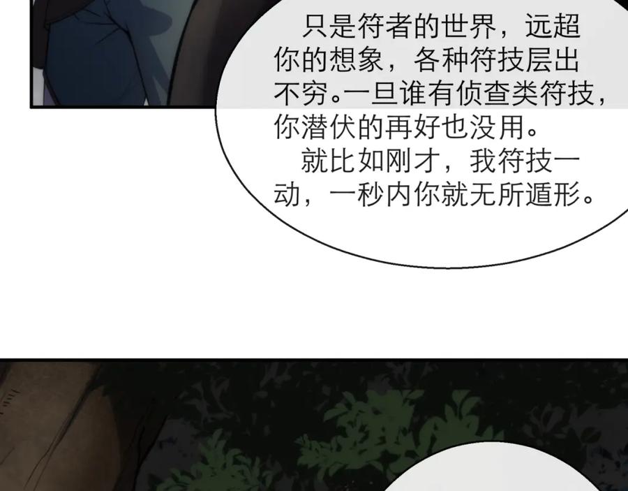 《末世降临：符石王者！》第16话 十级大佬，前往秘境 第64页