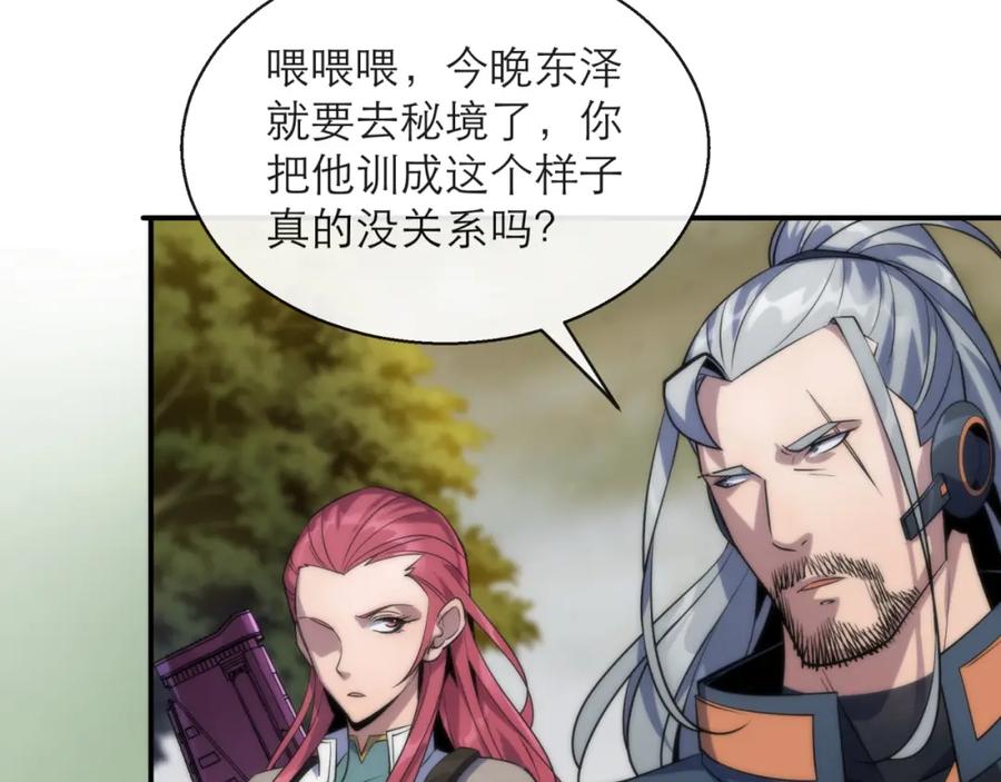 《末世降临：符石王者！》第16话 十级大佬，前往秘境 第91页