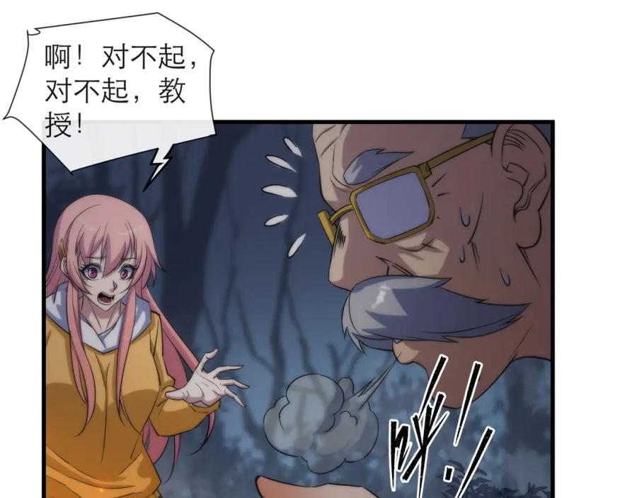 《末世降临：符石王者！》第16话 十级大佬，前往秘境 第111页