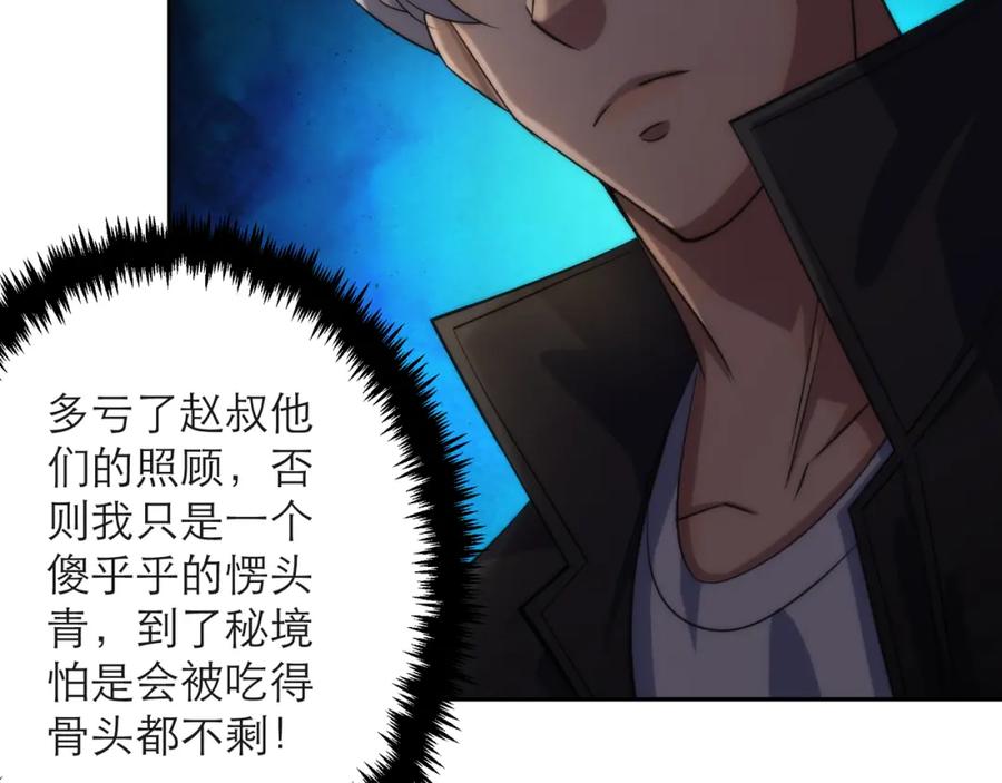 《末世降临：符石王者！》第17话 秘境外遇仇人 第34页