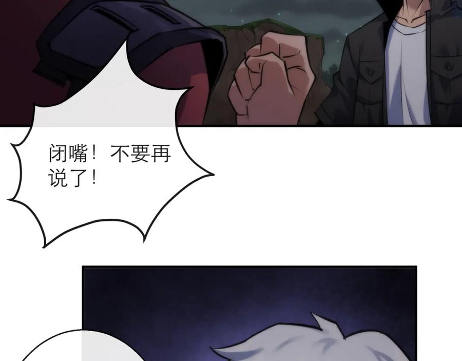《末世降临：符石王者！》第17话 秘境外遇仇人 第102页