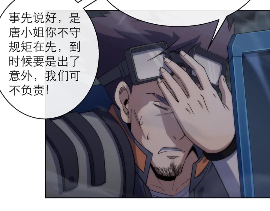 《末世降临：符石王者！》第17话 秘境外遇仇人 第47页