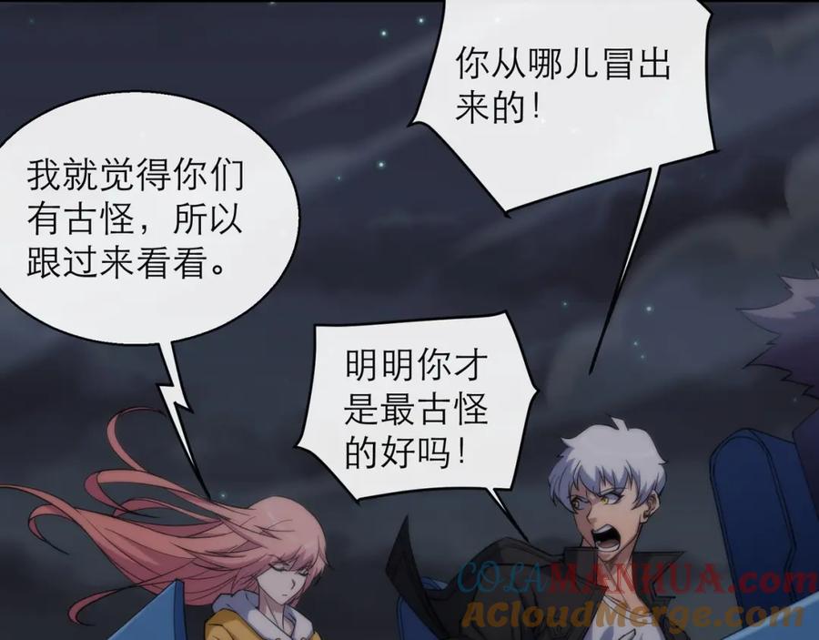 《末世降临：符石王者！》第17话 秘境外遇仇人 第45页