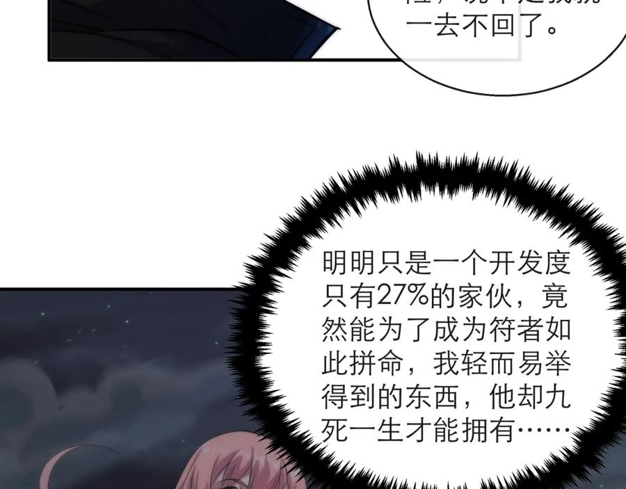 《末世降临：符石王者！》第17话 秘境外遇仇人 第62页