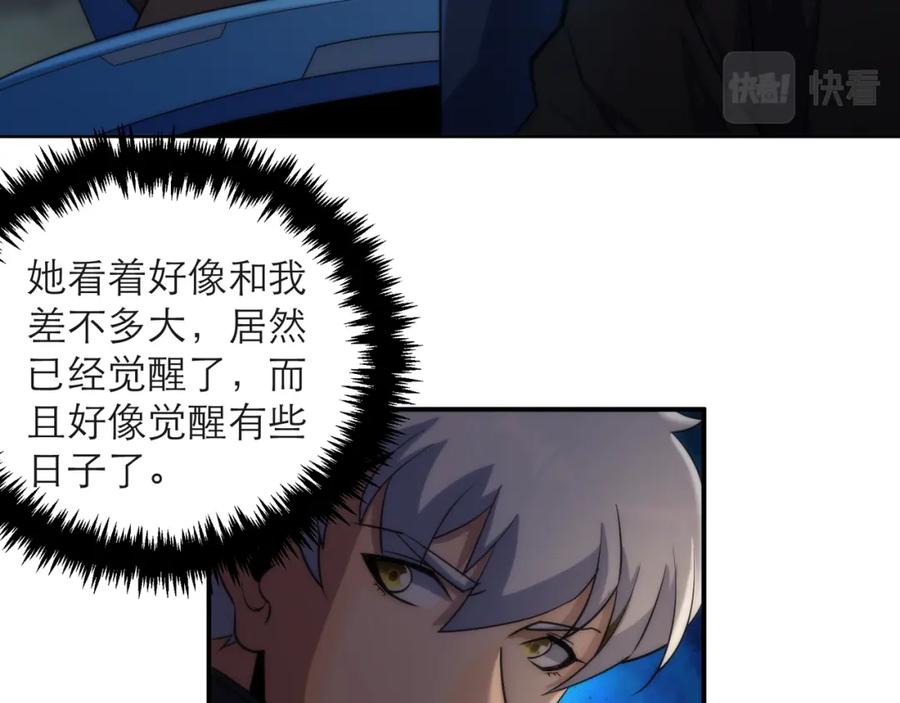 《末世降临：符石王者！》第17话 秘境外遇仇人 第50页