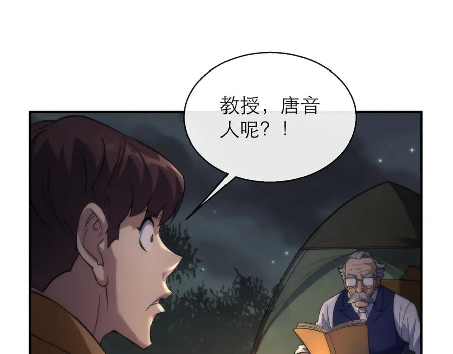 《末世降临：符石王者！》第17话 秘境外遇仇人 第26页