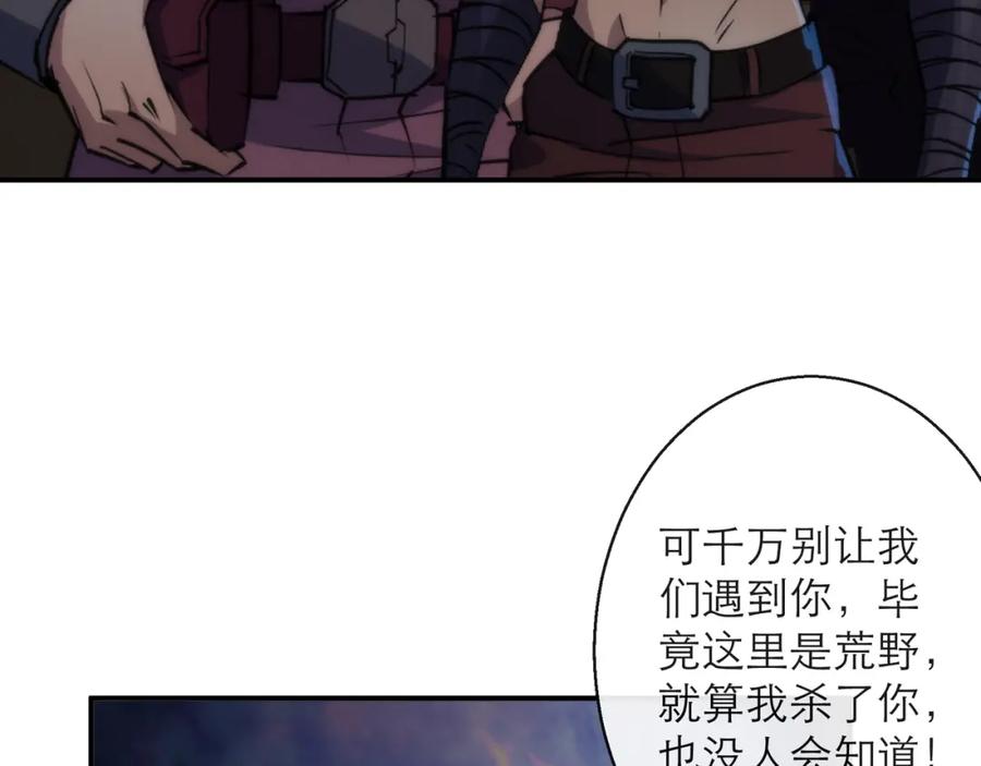 《末世降临：符石王者！》第17话 秘境外遇仇人 第107页