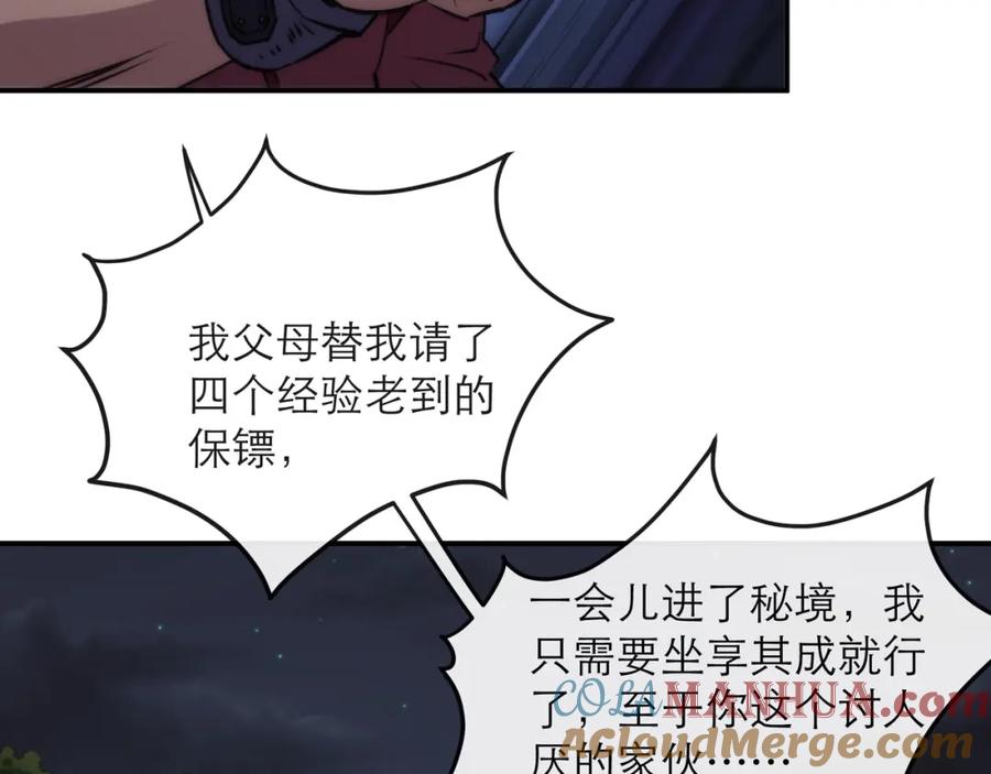 《末世降临：符石王者！》第17话 秘境外遇仇人 第105页