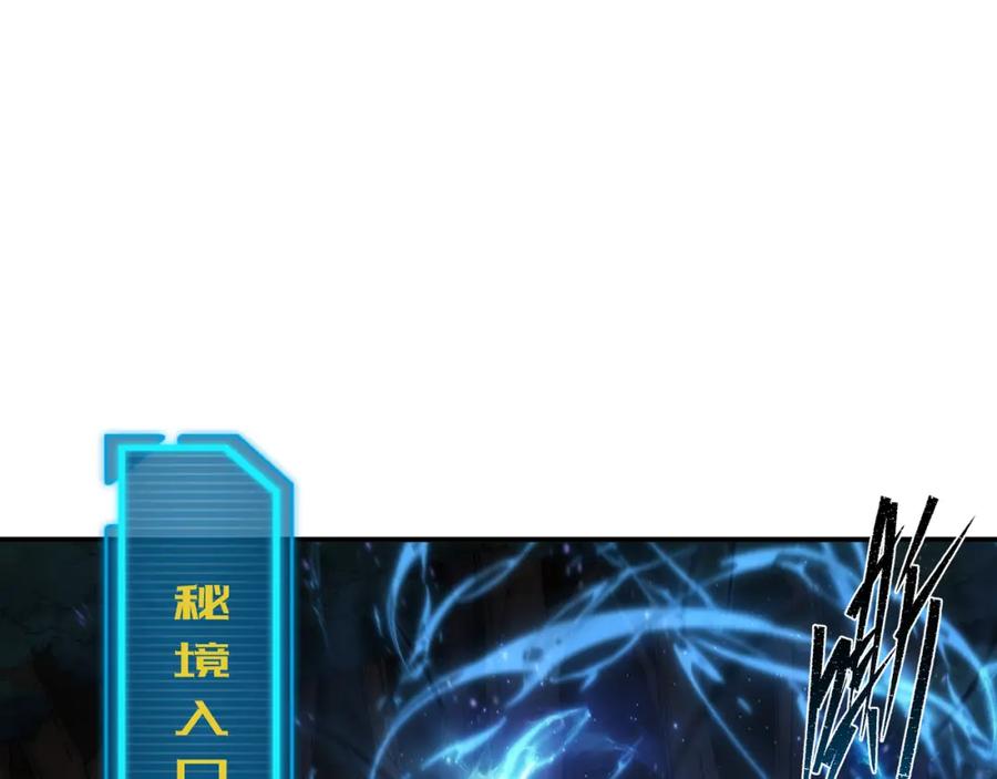 《末世降临：符石王者！》第17话 秘境外遇仇人 第87页