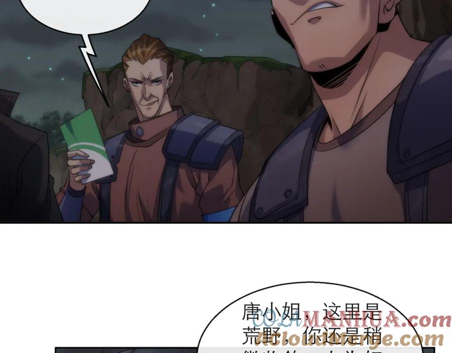 《末世降临：符石王者！》第17话 秘境外遇仇人 第81页