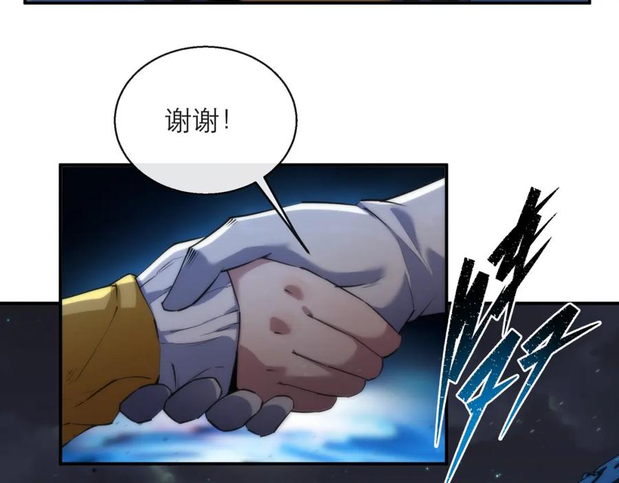 《末世降临：符石王者！》第17话 秘境外遇仇人 第72页