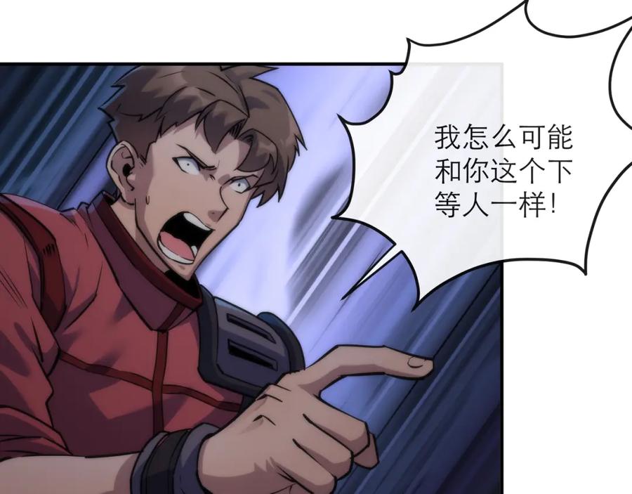 《末世降临：符石王者！》第17话 秘境外遇仇人 第104页