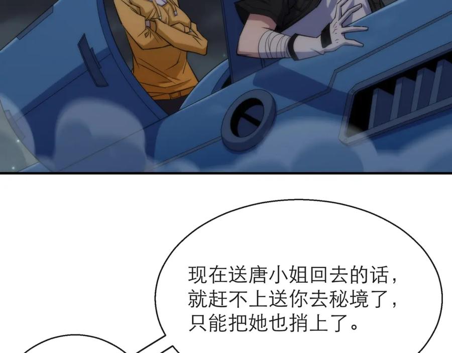 《末世降临：符石王者！》第17话 秘境外遇仇人 第46页