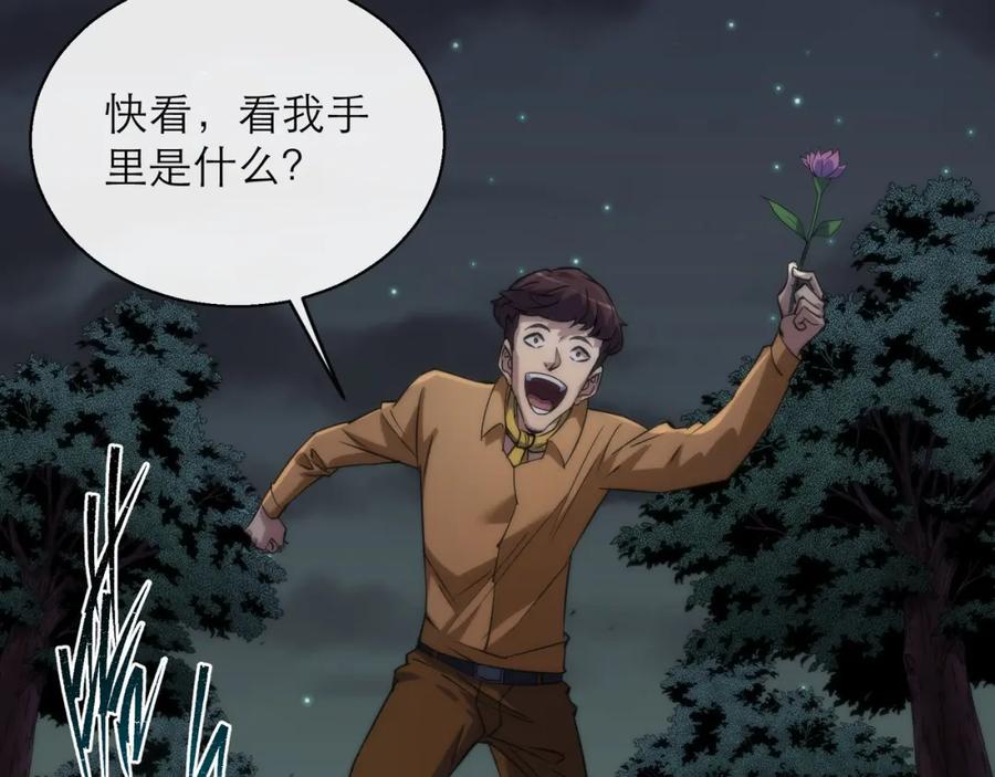 《末世降临：符石王者！》第17话 秘境外遇仇人 第24页