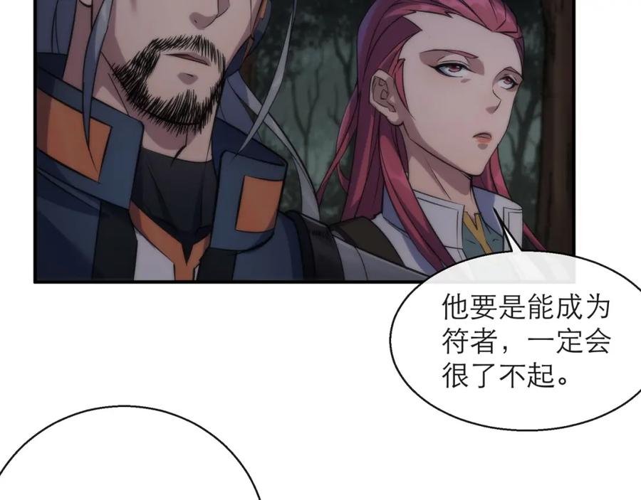 《末世降临：符石王者！》第17话 秘境外遇仇人 第19页