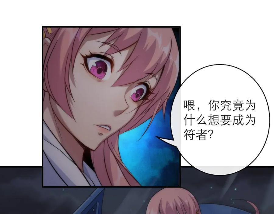 《末世降临：符石王者！》第17话 秘境外遇仇人 第64页