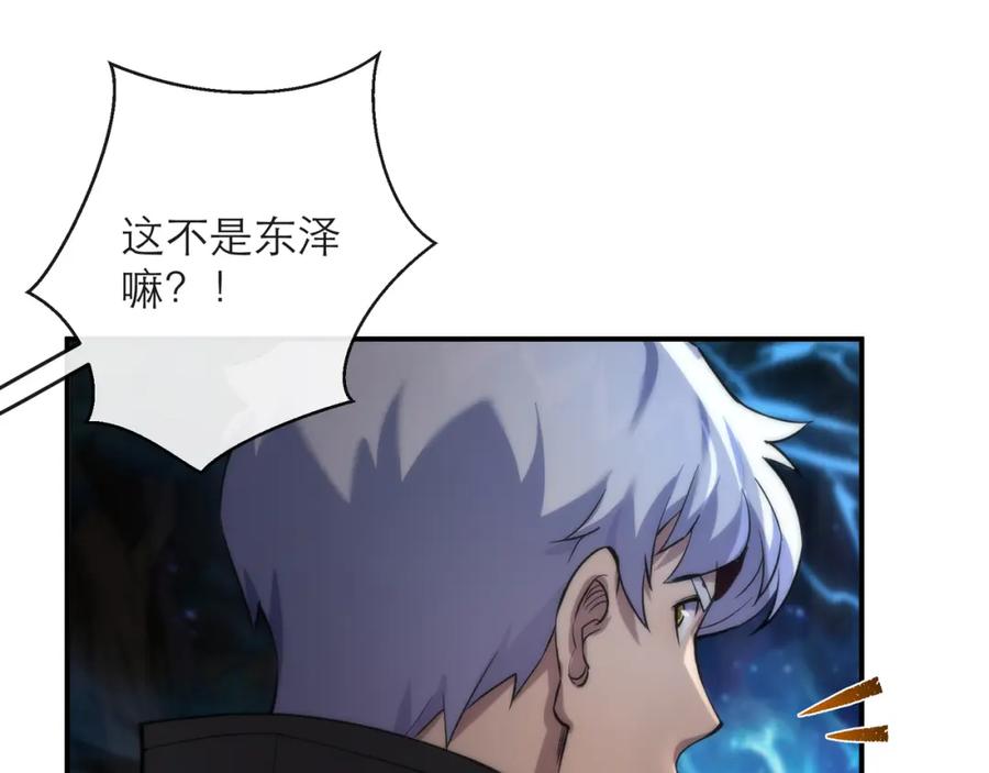 《末世降临：符石王者！》第17话 秘境外遇仇人 第96页