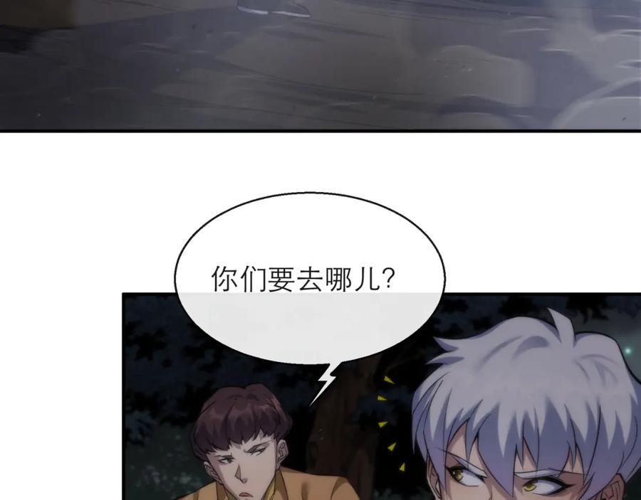 《末世降临：符石王者！》第17话 秘境外遇仇人 第8页