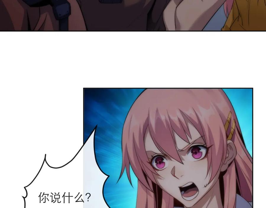 《末世降临：符石王者！》第17话 秘境外遇仇人 第79页