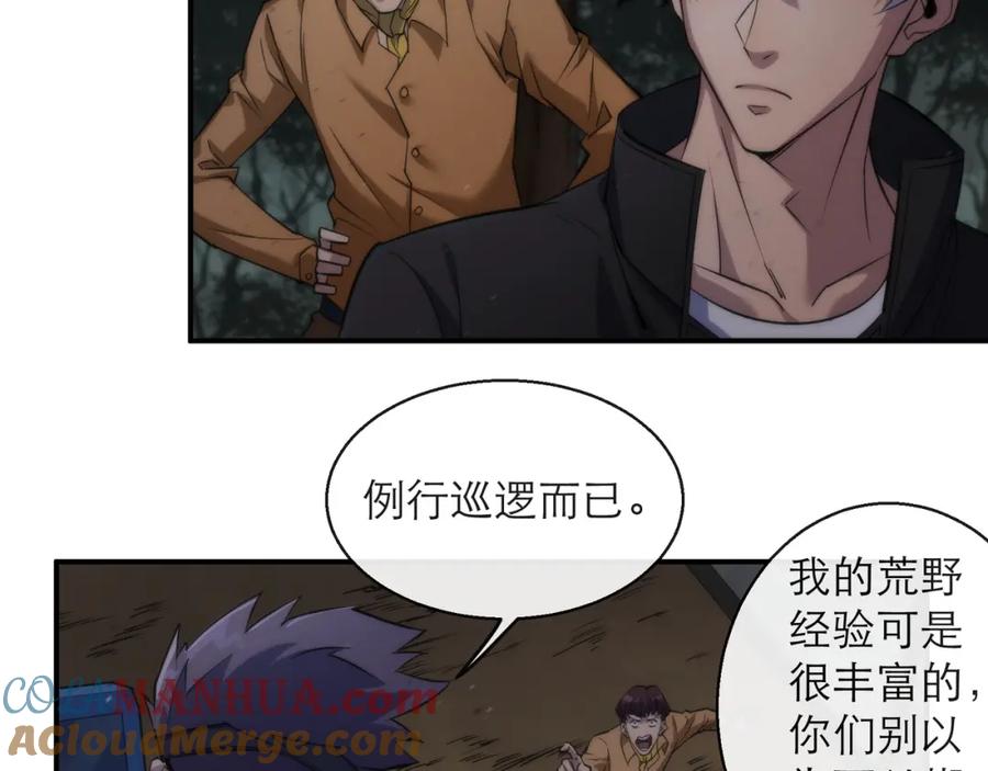 《末世降临：符石王者！》第17话 秘境外遇仇人 第9页